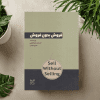 کتاب فروش بدون فروش