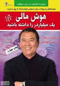 خلاصه کتاب هوش مالی