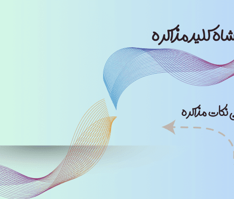 کلید مهم مذاکره