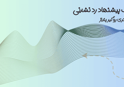 یک پیشنهاد رد نشدنی برای مشتری
