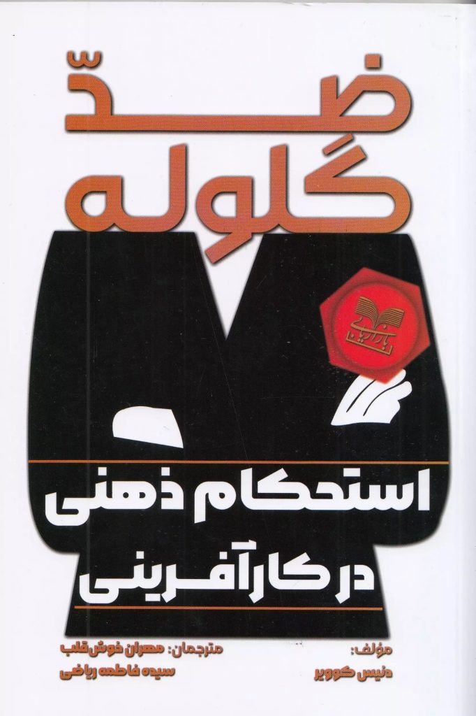 خلاصه کتاب "ضد گلوله" اثر دنیس کوویر 1 book