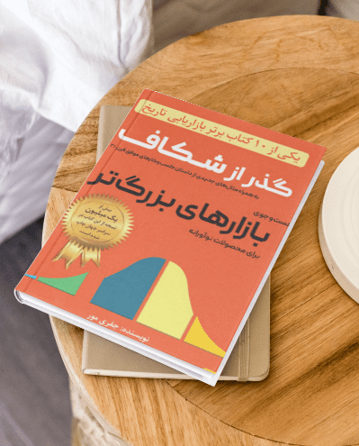 کتاب گذار از شکاف 1 کتاب گذار از شکاف