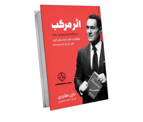 کتاب صوتی اثر مرکب