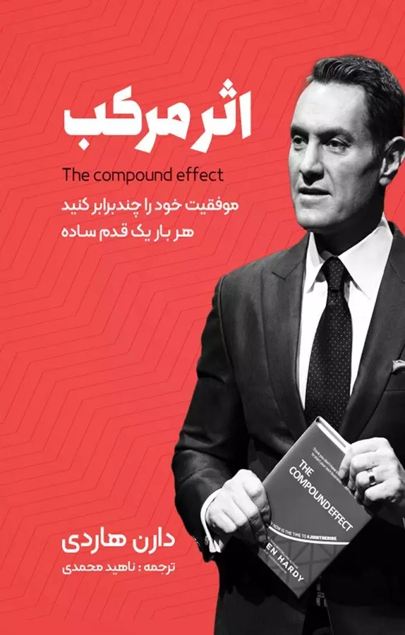 کتاب صوتی اثر مرکب 1 کتاب صوتی اثر مرکب