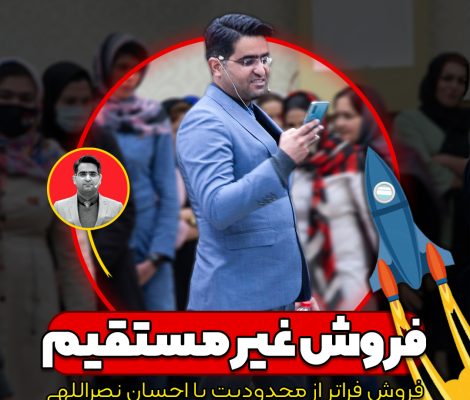 فروش غیر مستقیم