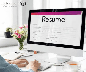 آموزش جامع رزومه نویسی حرفه‌ای ۲۰۲۵