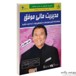 کتاب صوت مدیریت مالی موفق