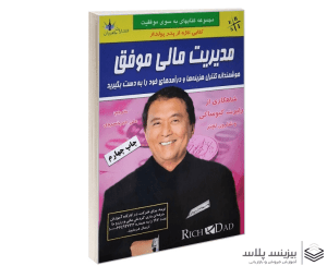کتاب صوت مدیریت مالی موفق