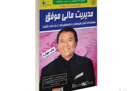کتاب صوت مدیریت مالی موفق