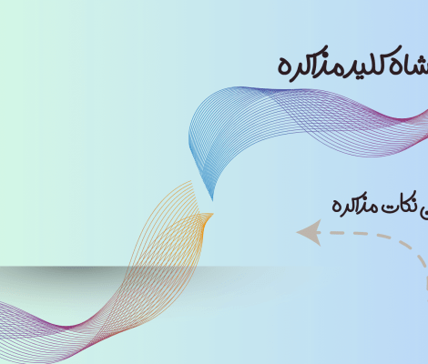 کلید مهم مذاکره