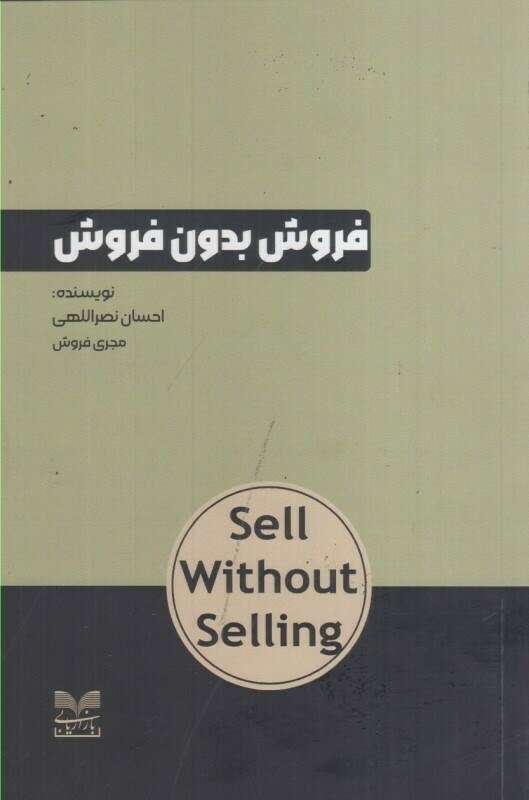 جلد کتاب فروش بدون فروش